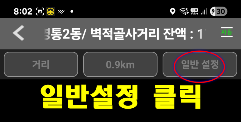 일반 설정 클릭
